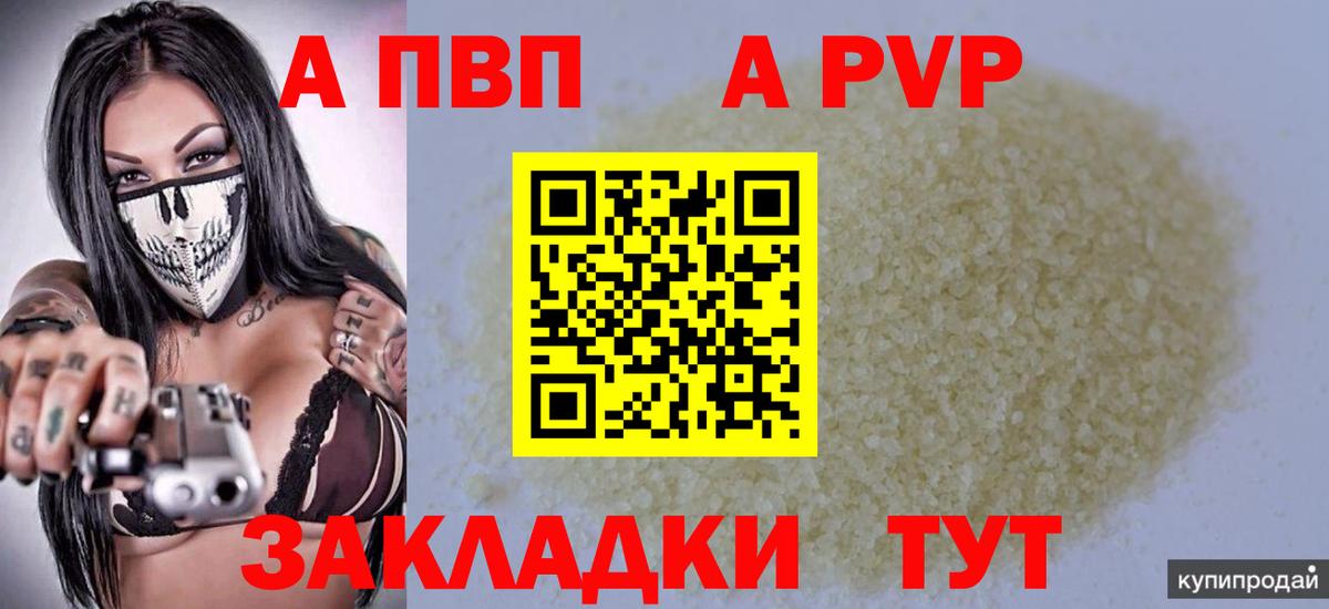Альфа ПВП крисы CK Баксан