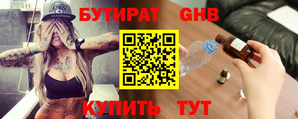 БУТИРАТ 99% Баксан