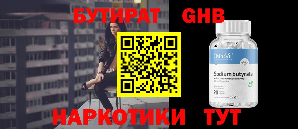 Бутират BDO 33%  Вход с VPN  Баксан 