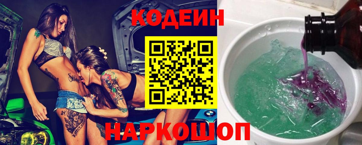 Кодеин Purple Drank Баксан