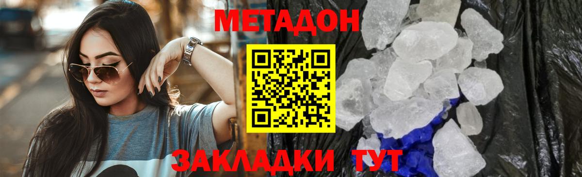 Метадон methadone  Метадон мёд  Вход с VPN  Баксан 